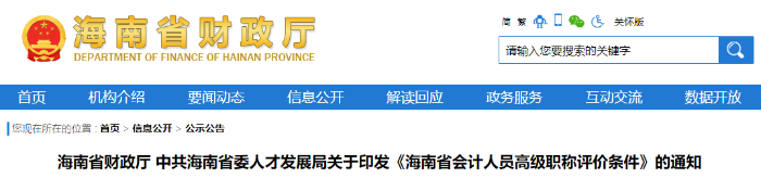 海南省注冊(cè)會(huì)計(jì)師可免試直接申報(bào)高級(jí)會(huì)計(jì)師職稱評(píng)審