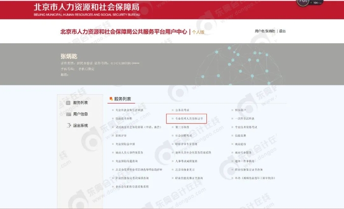 初級會計(jì)證書領(lǐng)取步驟第三步 初級會計(jì)證書領(lǐng)取步驟第三步
