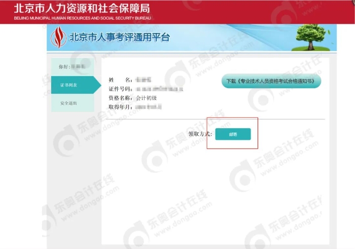 初級會計(jì)證書領(lǐng)取步驟第五步 初級會計(jì)證書領(lǐng)取步驟第五步