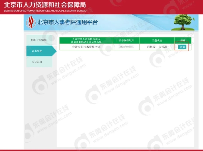 初級會計(jì)證書領(lǐng)取步驟第四步