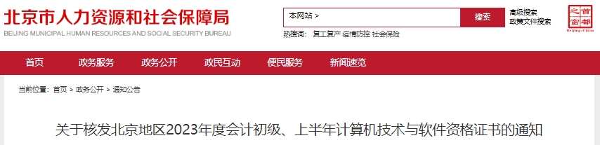 北京2023年初級會計職稱證書核發(fā)通知