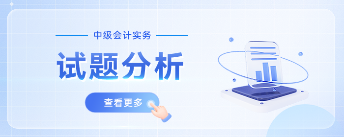試題揭秘①丨2023年中級會計實務(wù)考試題型、題量、分?jǐn)?shù)變了嗎？