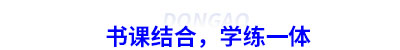 初級(jí)會(huì)計(jì)書課結(jié)合，學(xué)練一體