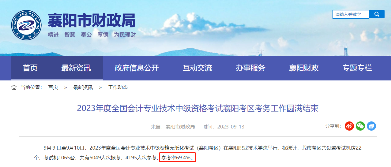 中級(jí)會(huì)計(jì)襄陽(yáng)市財(cái)政局發(fā)文