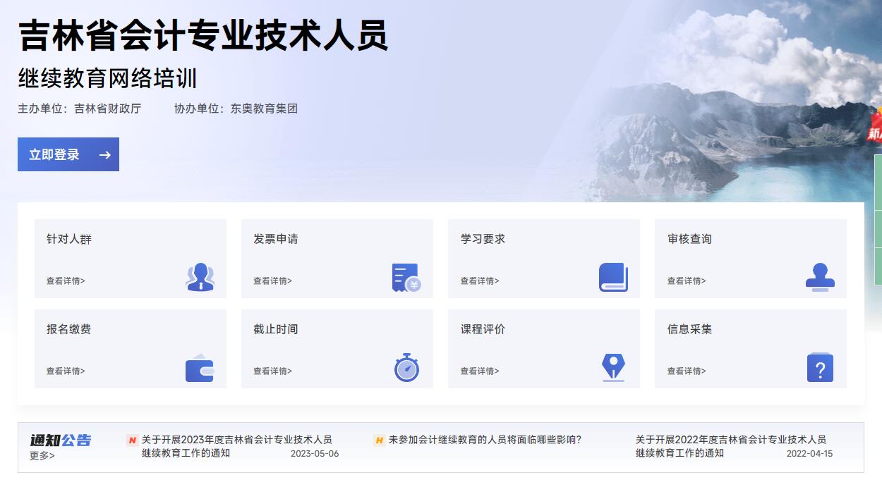 2023年吉林省會計(jì)繼續(xù)教育登錄學(xué)習(xí)
