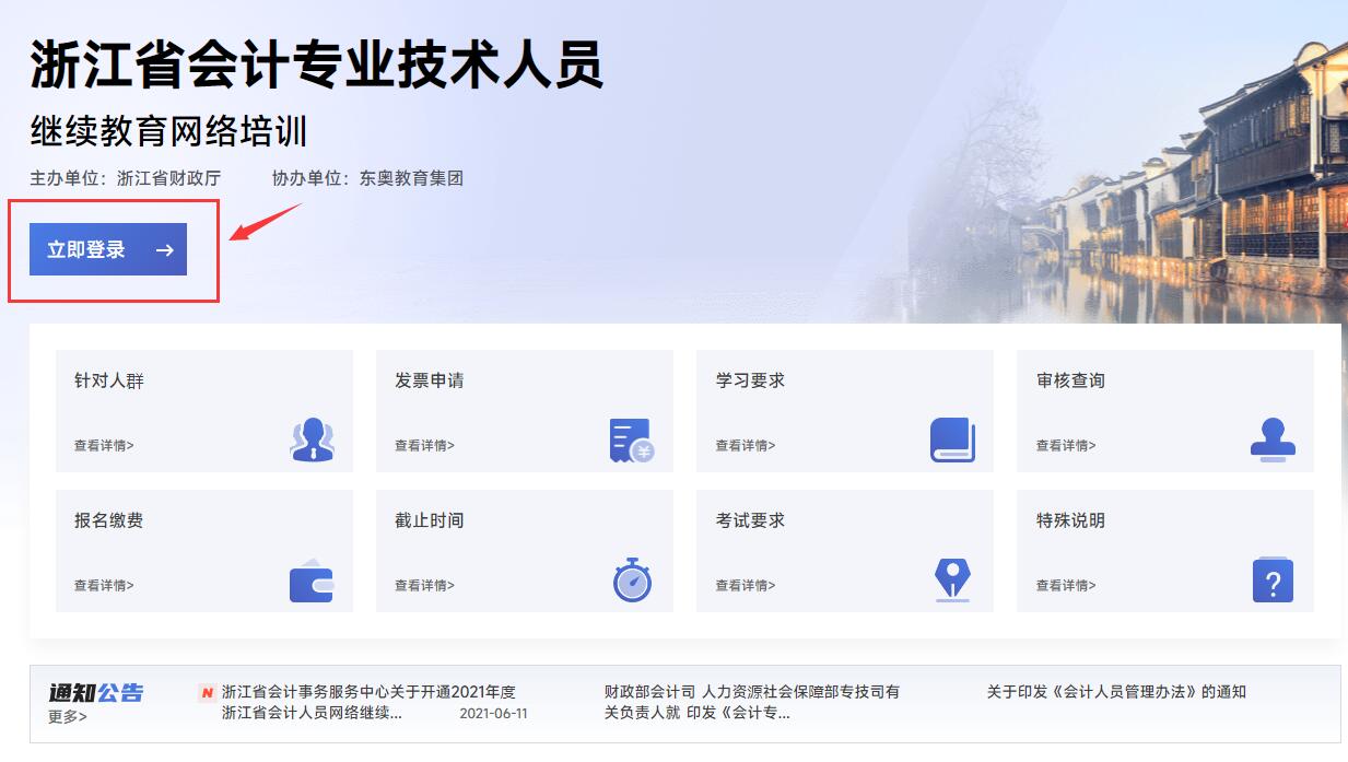 浙江省會計繼續(xù)教育登錄學習