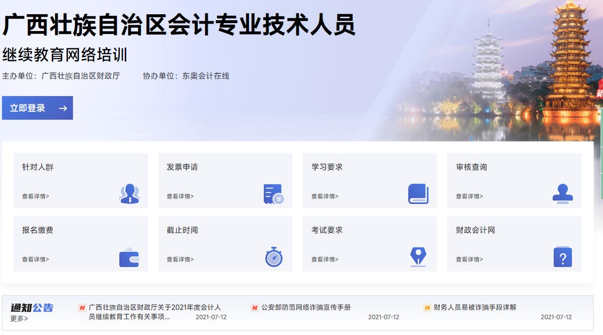 2023年廣西壯族自治區(qū)會計繼續(xù)教育學習網(wǎng)址