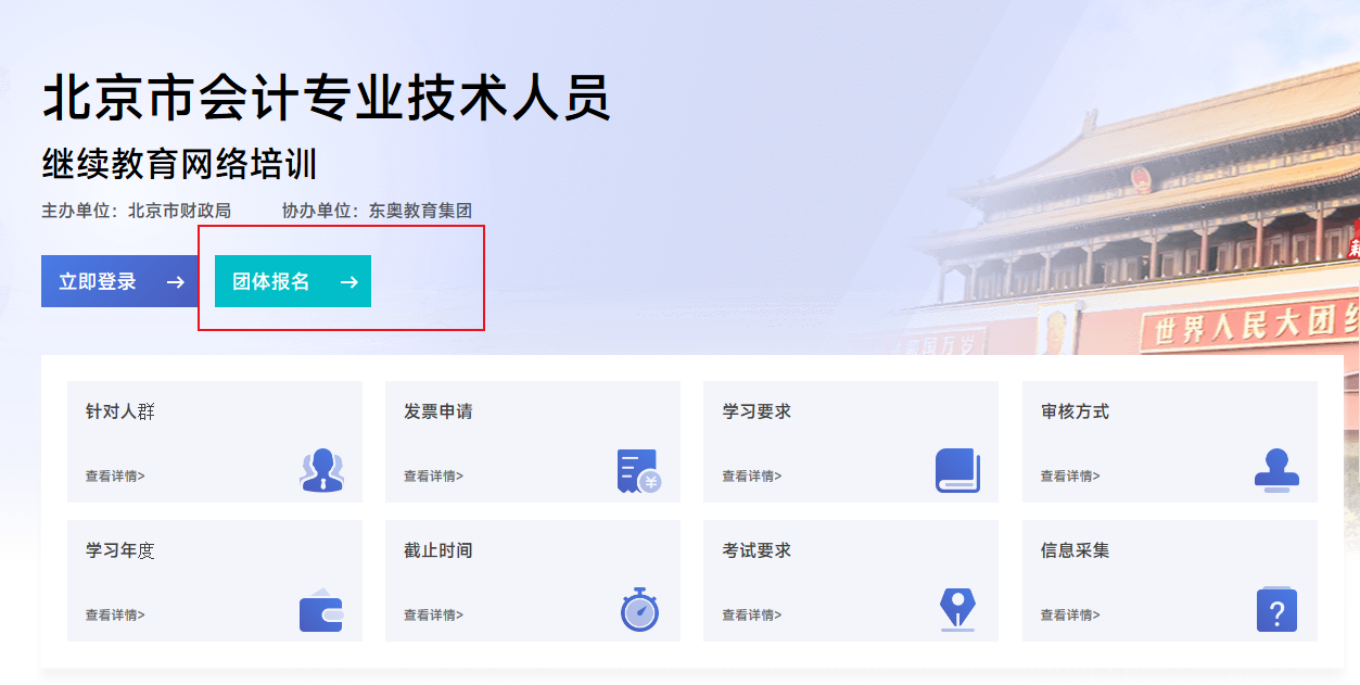 2023年北京市會計(jì)繼續(xù)教育報(bào)名學(xué)習(xí)規(guī)則