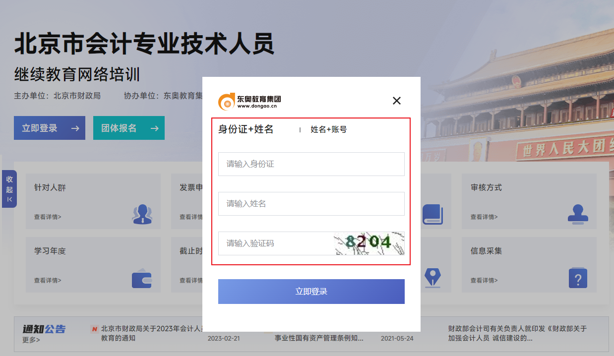2023年北京市會計(jì)繼續(xù)教育報(bào)名學(xué)習(xí)規(guī)則
