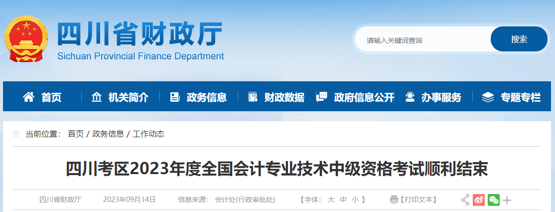 四川省2023年中級(jí)會(huì)計(jì)師考試報(bào)名人數(shù)為8.2萬人