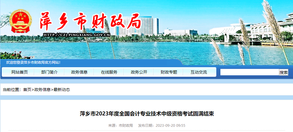 江西省萍鄉(xiāng)市2023年中級(jí)會(huì)計(jì)師考試出考率60.69％