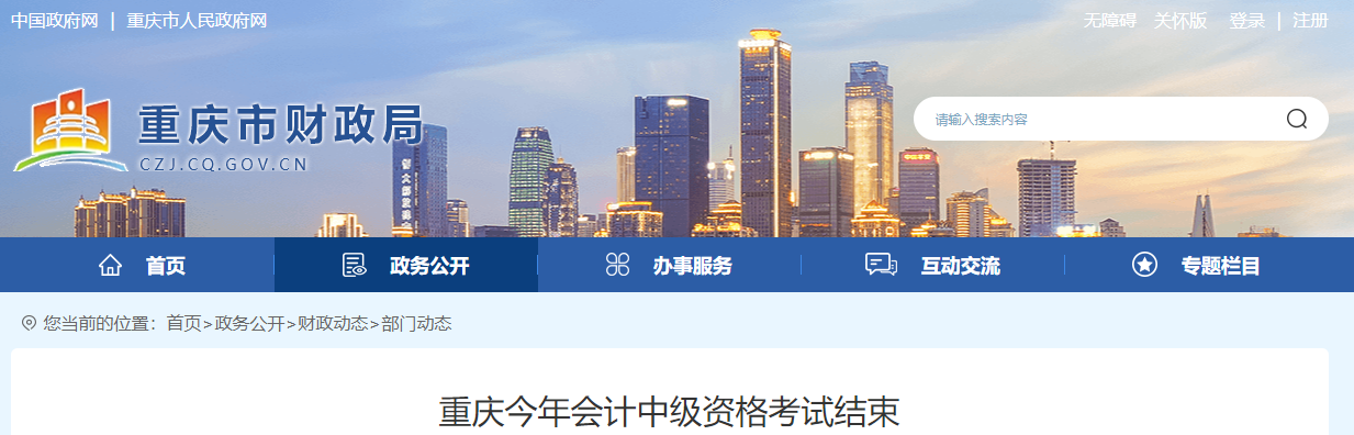 重慶市2023年中級會計師考試出考率達(dá)60%以上