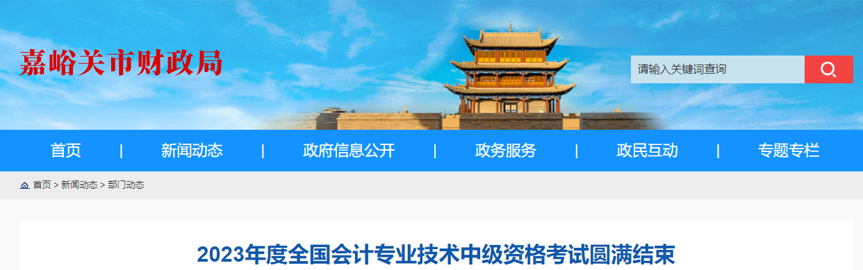 甘肅省嘉峪關(guān)市2023年中級會計(jì)考試參考率51.75%