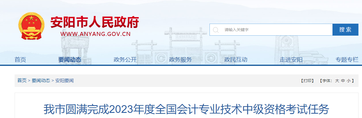 河南省安陽市2023年中級會計(jì)師考試共3733人報名