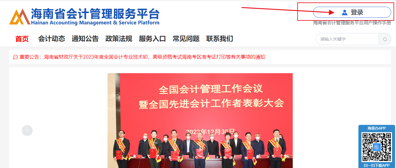 2024年海南省會(huì)計(jì)繼續(xù)教育開(kāi)始報(bào)名啦！