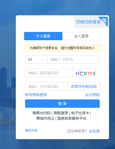 2024年海南省會(huì)計(jì)繼續(xù)教育開(kāi)始報(bào)名啦！
