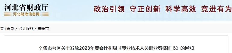 河北辛集2023年初級會計(jì)證書發(fā)放通知