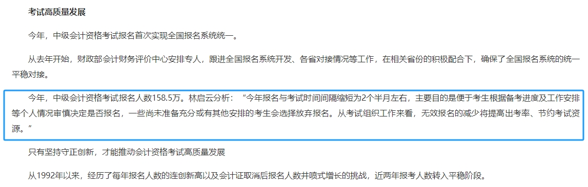 財(cái)政部中級(jí)會(huì)計(jì)考試政策發(fā)文