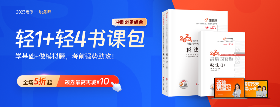 2023年稅務師《稅法一》高頻知識點匯總，每日一記！