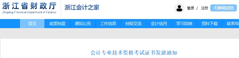 浙江2023年初級會計職稱證書發(fā)放通知