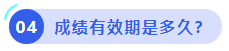 中級(jí)會(huì)計(jì)成績(jī)有效期是多久？