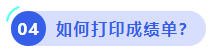 中級(jí)會(huì)計(jì)如何打印成績(jī)單？