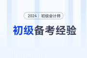 首次備考初級會計考試，不注意這些問題，會吃虧！