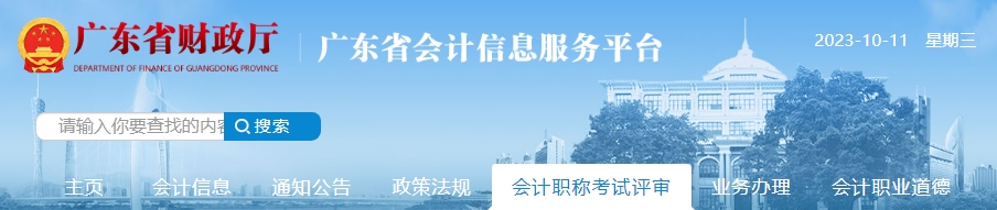 廣東省財(cái)政廳關(guān)于開展增補(bǔ)正高級會計(jì)師職稱評審專家推薦工作的通知
