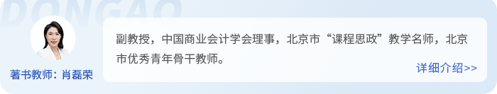 初級會計實務(wù)老師