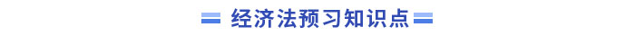 中級會計經(jīng)濟(jì)法