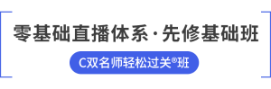 c先修基礎班