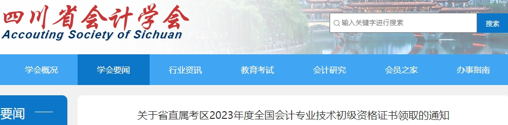 初級(jí)會(huì)計(jì)證