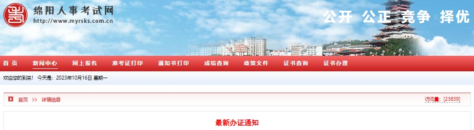四川綿陽(yáng)2023年初級(jí)會(huì)計(jì)師證書10月12日開始發(fā)放