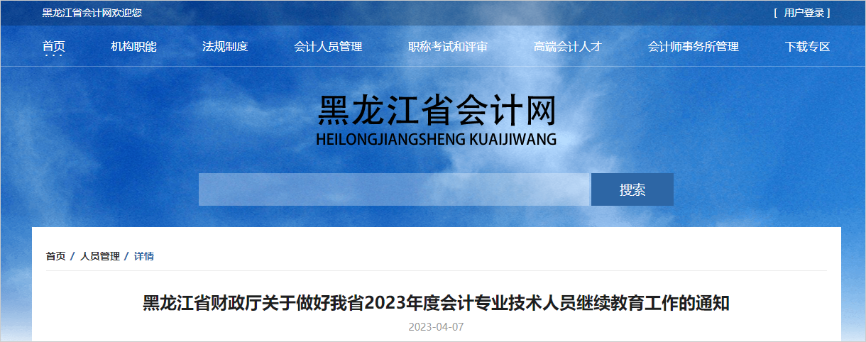 中級會計黑龍江省會計網1