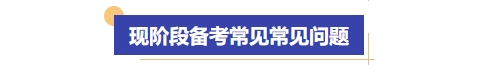 中級(jí)會(huì)計(jì)常見(jiàn)問(wèn)題