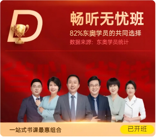 注會(huì)D：暢聽(tīng)無(wú)憂(yōu)班
