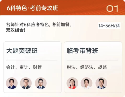 6科特色·考前專(zhuān)攻班