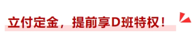 立付定金，提前享特權(quán)