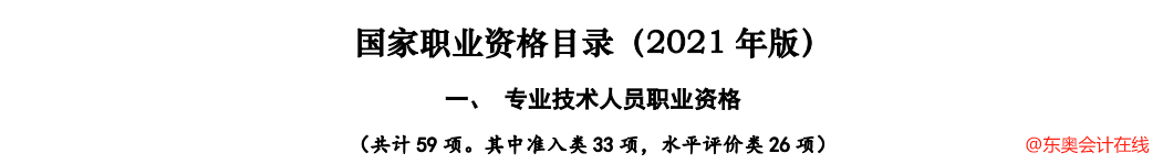 中級(jí)會(huì)計(jì)國家職業(yè)資格目錄