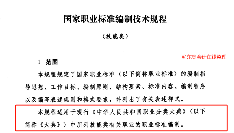 中級(jí)會(huì)計(jì)國家職業(yè)標(biāo)準(zhǔn)編制技術(shù)規(guī)程