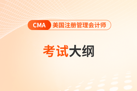 cma2024年11月大綱是新考綱嗎