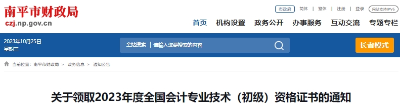 福建南平2023年初級會計師證書領取通知