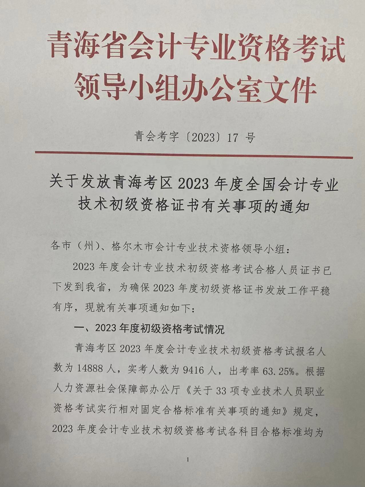 初級會計(jì)