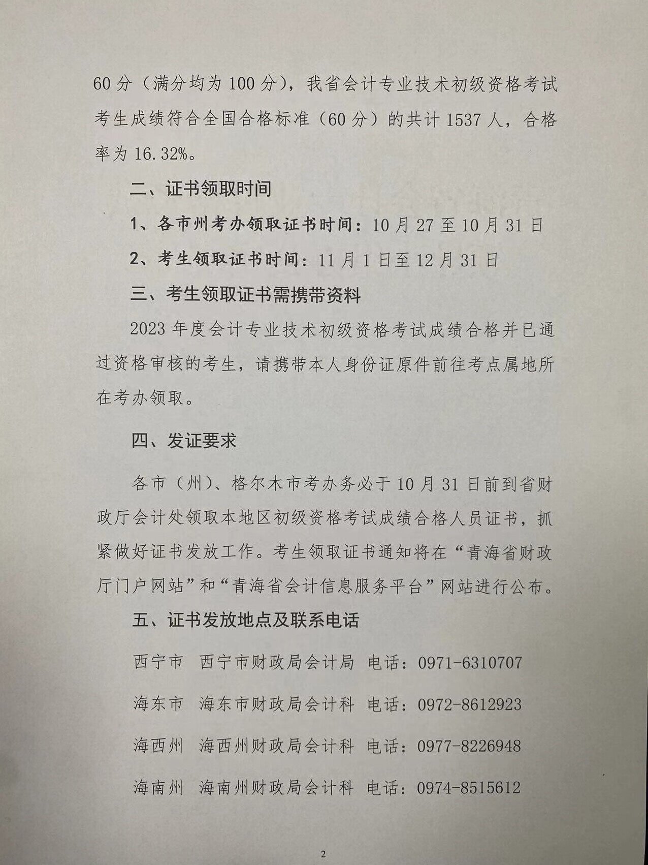初級會計(jì)考試