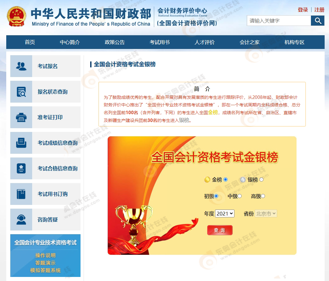 中級(jí)會(huì)計(jì)全國(guó)會(huì)計(jì)專業(yè)技術(shù)資格考試金銀榜