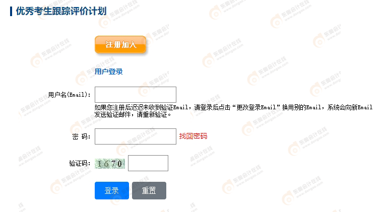 中級(jí)會(huì)計(jì)優(yōu)秀考生跟蹤評(píng)價(jià)計(jì)劃