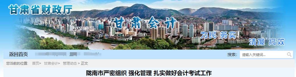 甘肅省隴南市2023年中級(jí)會(huì)計(jì)師參考率54.9%