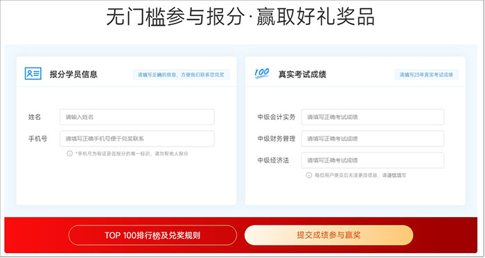 中級(jí)會(huì)計(jì)無(wú)門檻參加報(bào)名贏取好禮獎(jiǎng)品