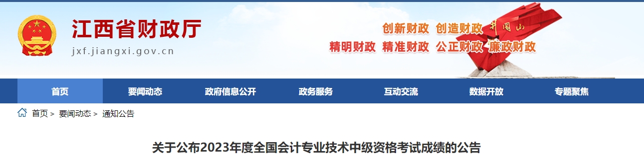 2023年江西省中級會計(jì)師成績復(fù)核時(shí)間10月30日至11月13日
