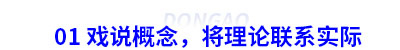 01 戲說初級會計概念，將理論聯(lián)系實際